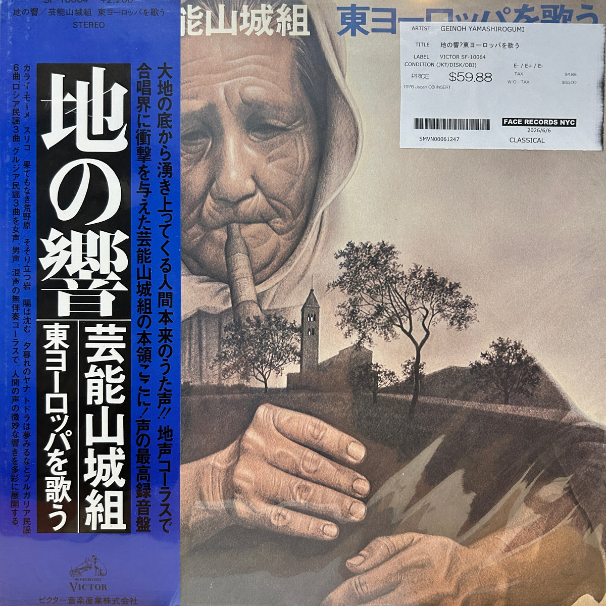 GEINOH YAMASHIROGUMI - 地の響〜東ヨーロッパを歌う