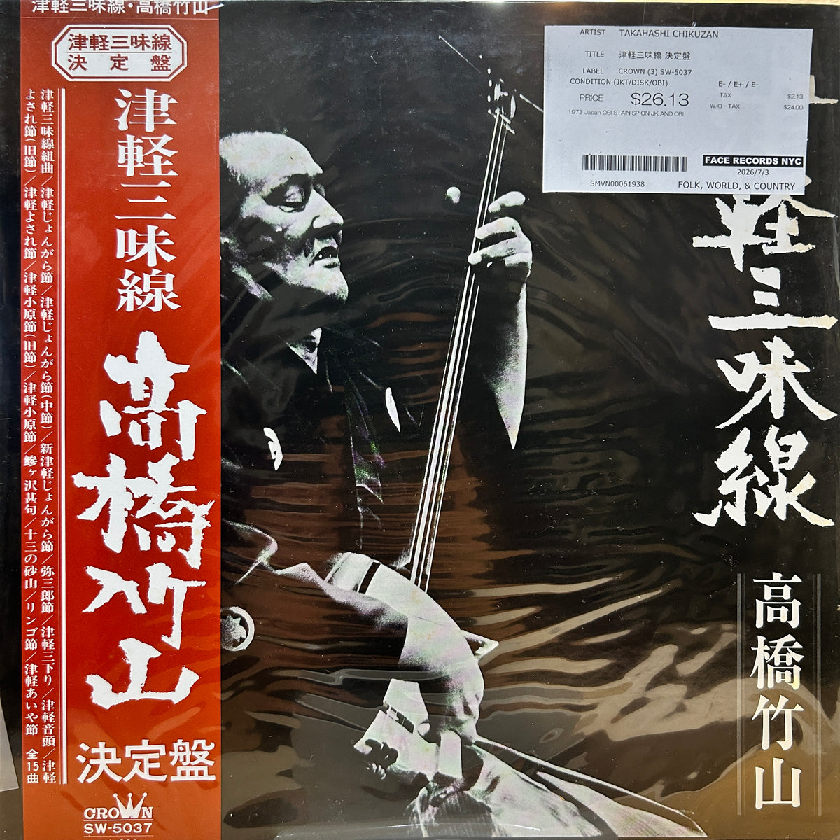 TAKAHASHI CHIKUZAN - 津軽三味線 決定盤