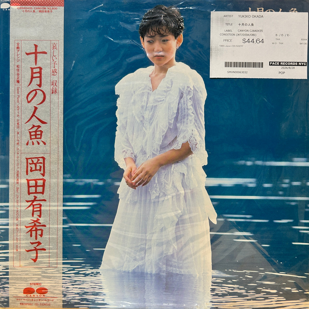YUKIKO OKADA - 十月の人魚