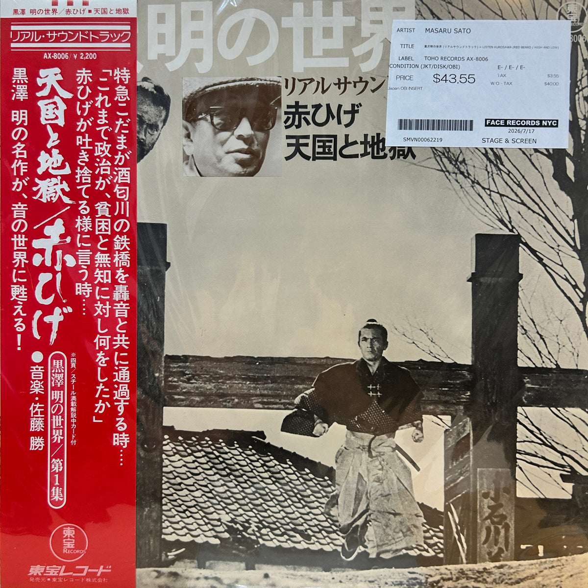 MASARU SATO - 黒沢明の世界 (リアルサウンドトラック) = LISTEN KUROSAWA (RED BEARD / HIGH AND LOW)