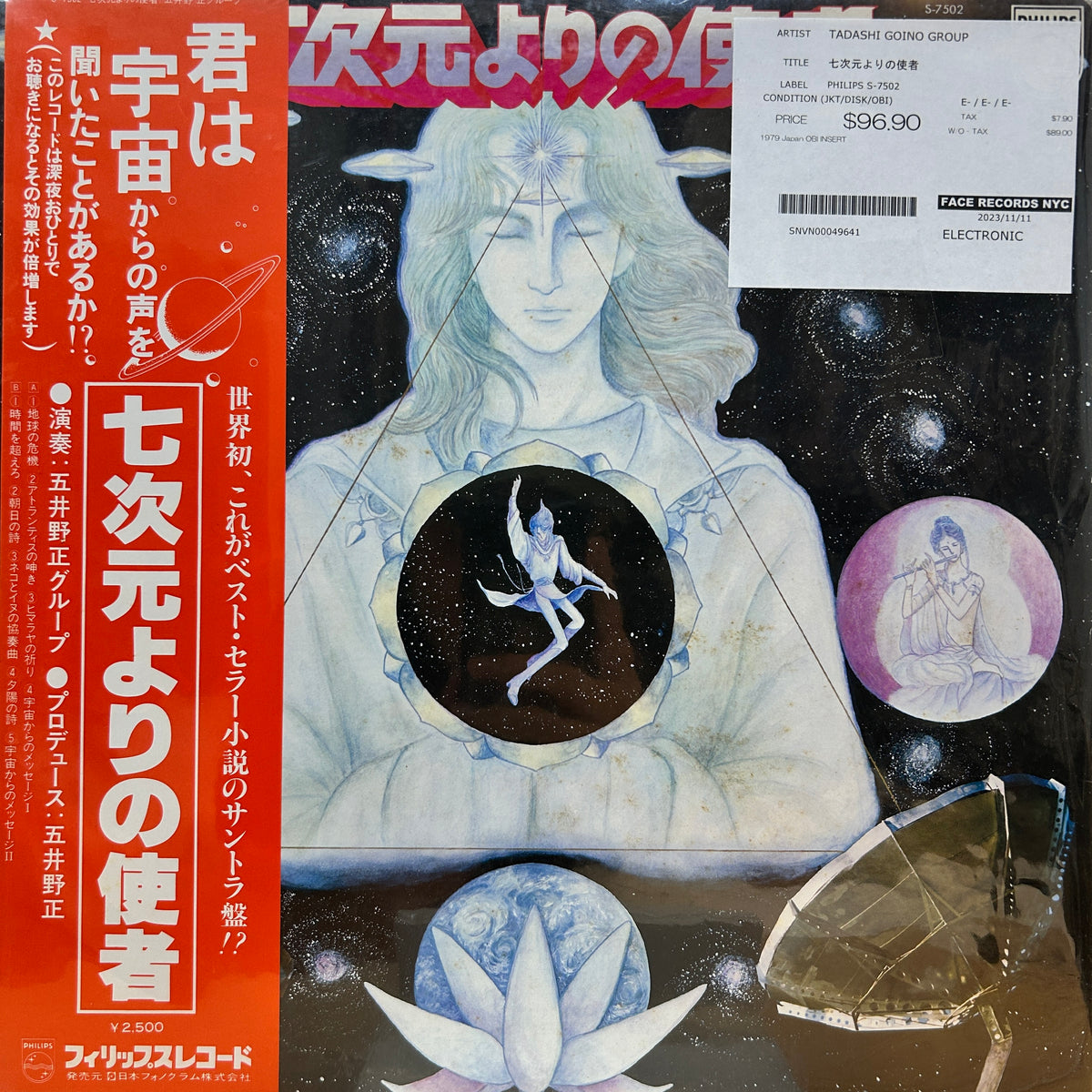 TADASHI GOINO GROUP - 七次元よりの使者