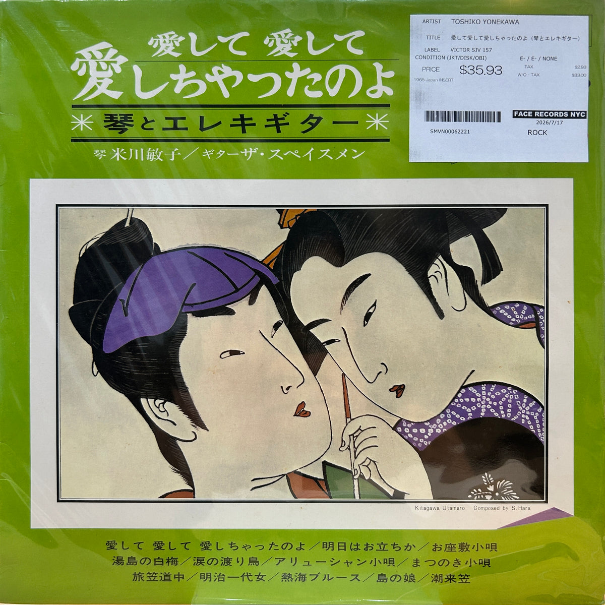 TOSHIKO YONEKAWA - 愛して愛して愛しちゃったのよ(琴とエレキギター)