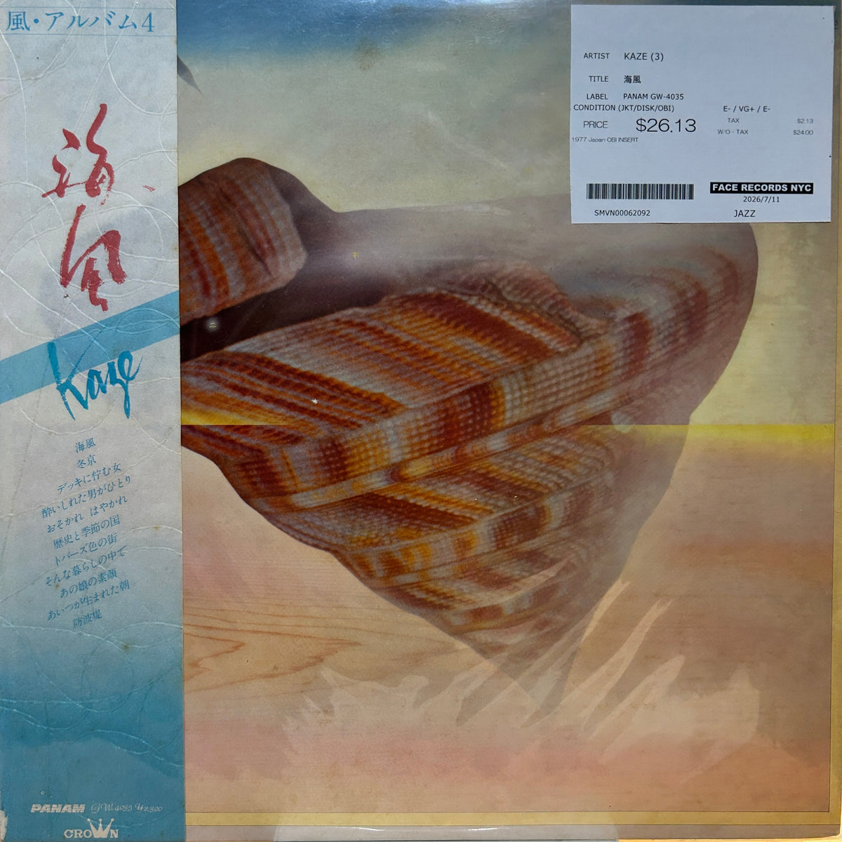 KAZE - 海風
