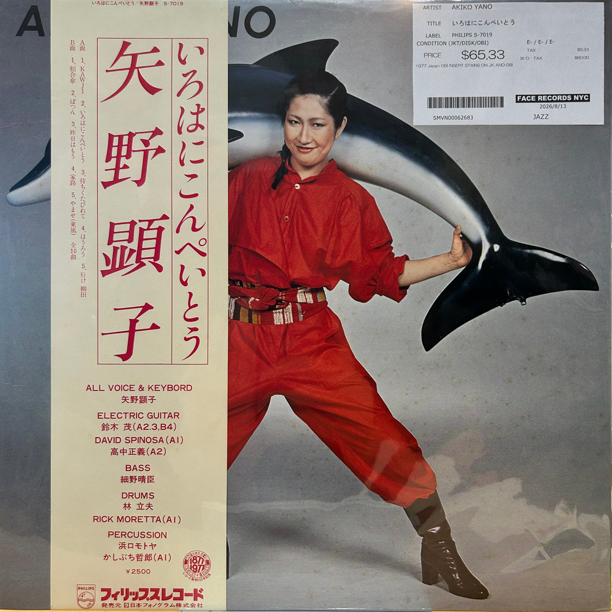 AKIKO YANO - いろはにこんぺいとう