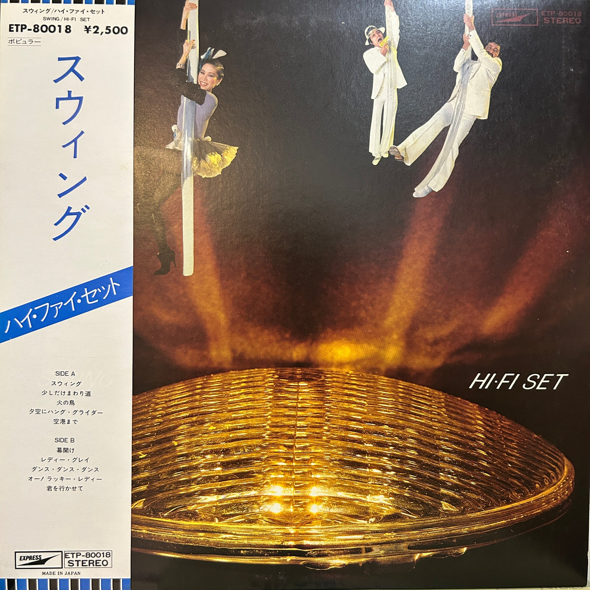HI-FI SET - SWING = スウィング