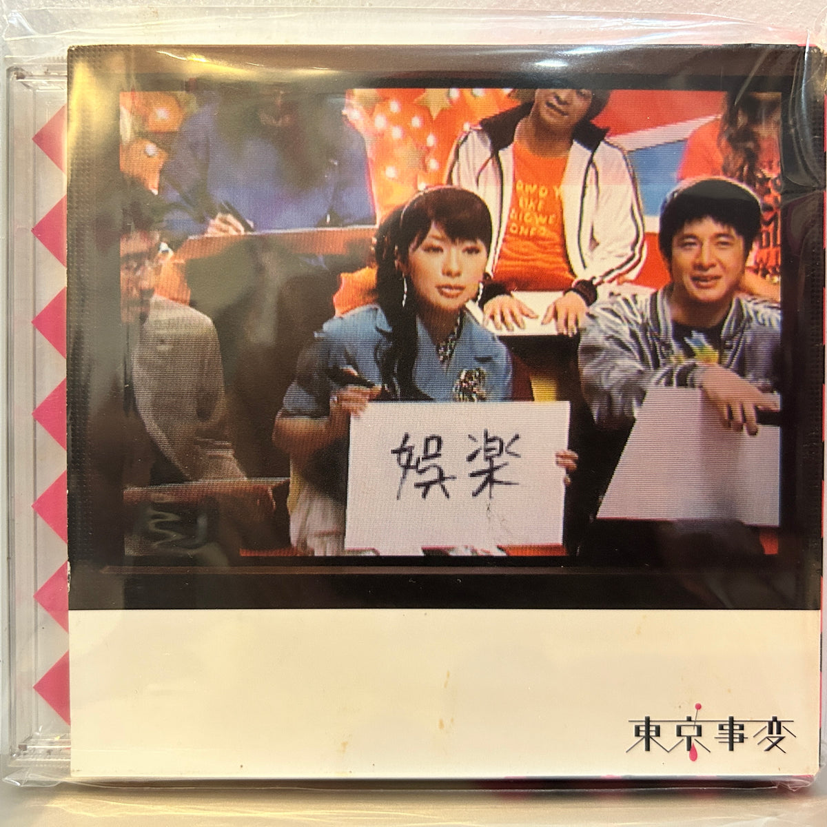 TOKYO JIHEN - 娯楽