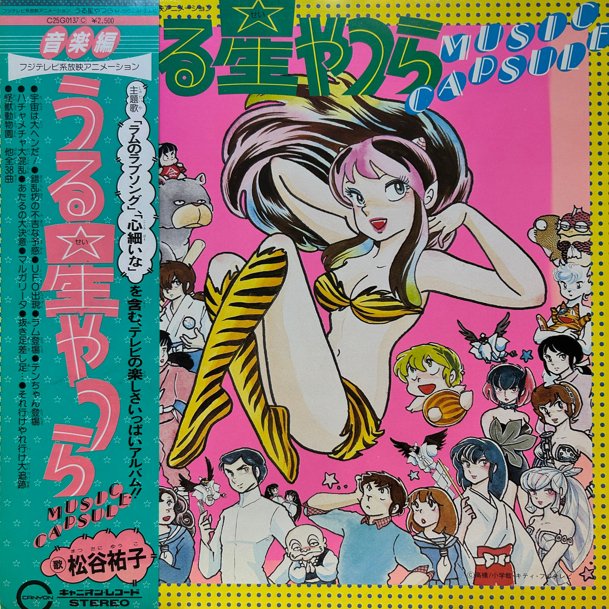 VARIOUS - うる星やつら MUSIC CAPSULE