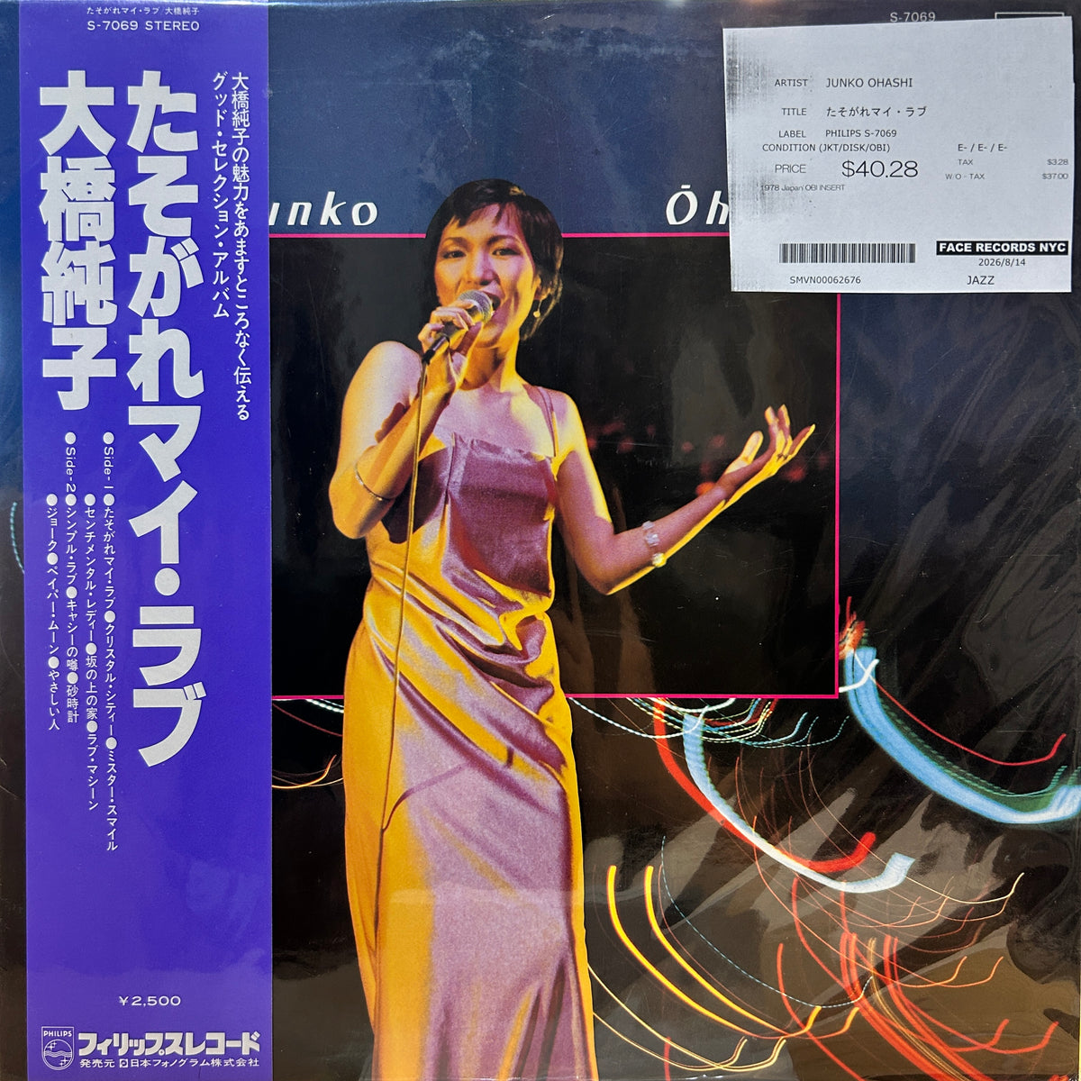 JUNKO OHASHI - たそがれマイ・ラブ