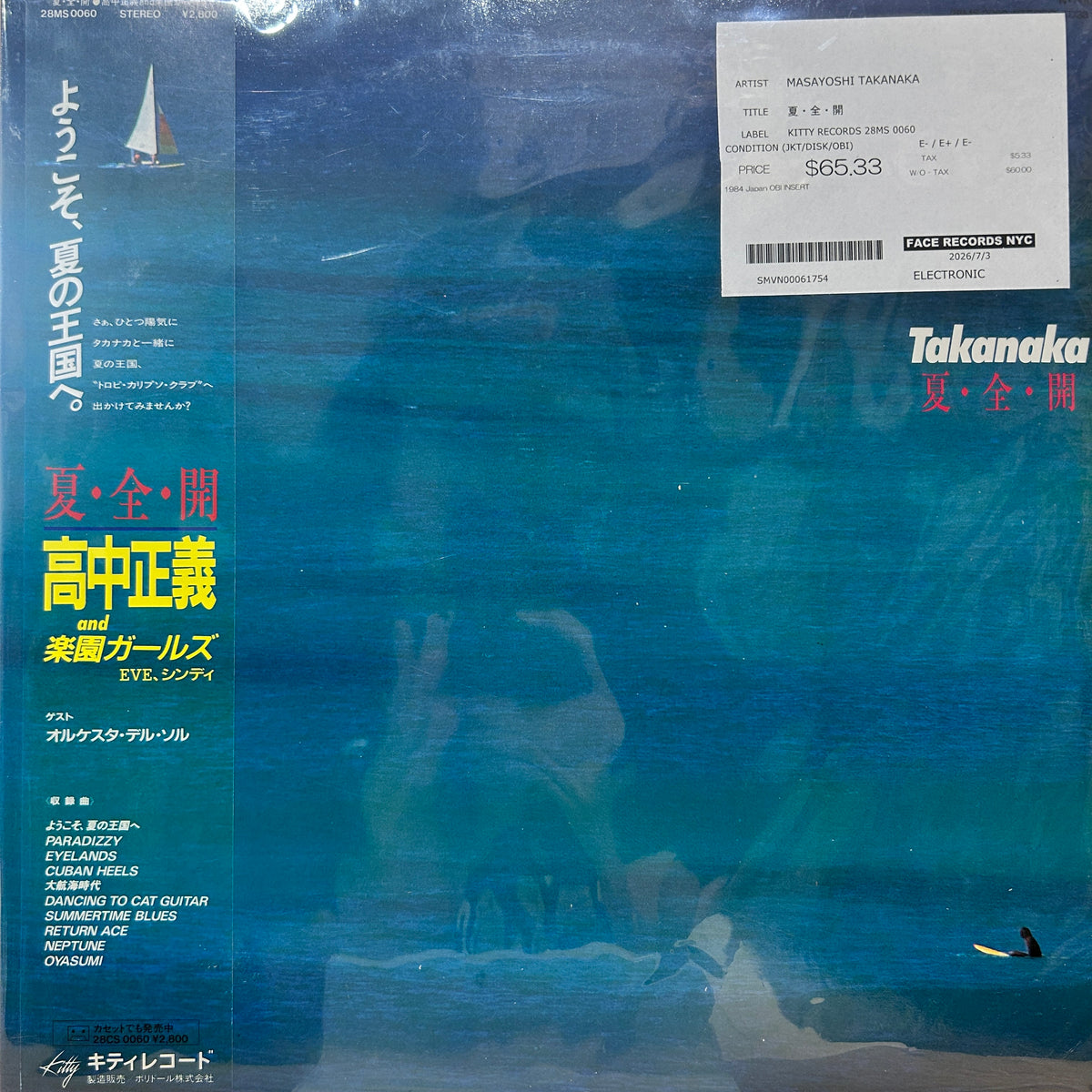 MASAYOSHI TAKANAKA - 夏・全・開