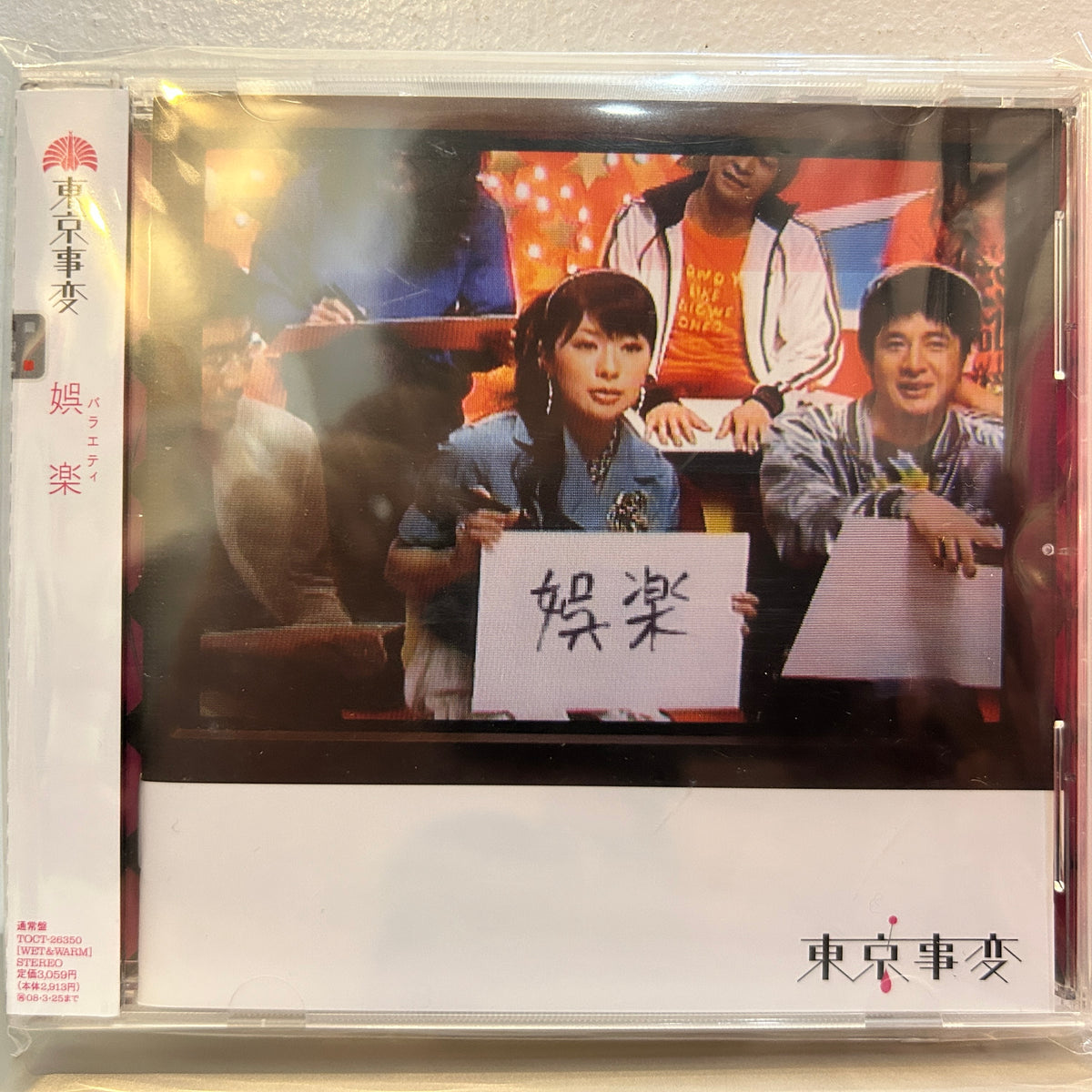 TOKYO JIHEN - 娯楽