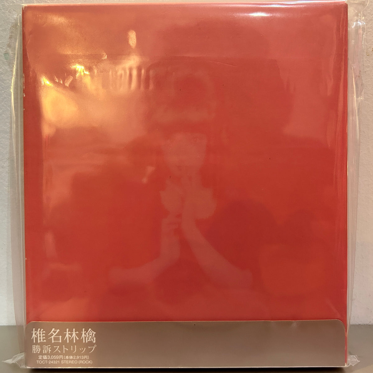 SHIINA RINGO - 勝訴ストリップ