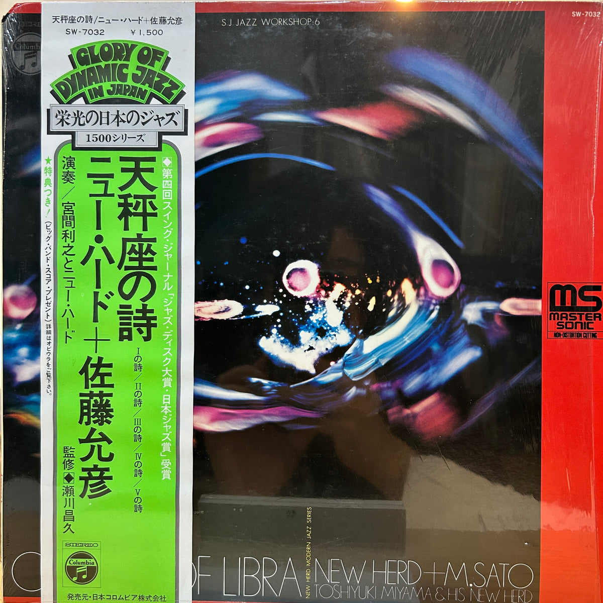 TOSHIYUKI MIYAMA & THE NEW HERD - CANTO OF LIBRA = 天秤座の詩