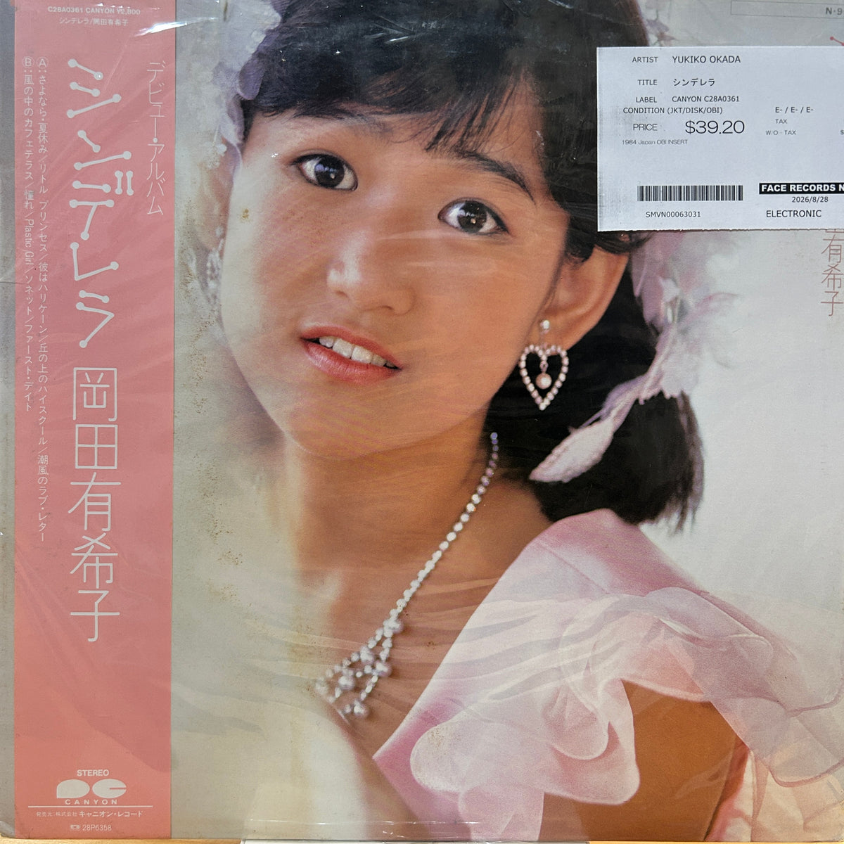 YUKIKO OKADA - シンデレラ