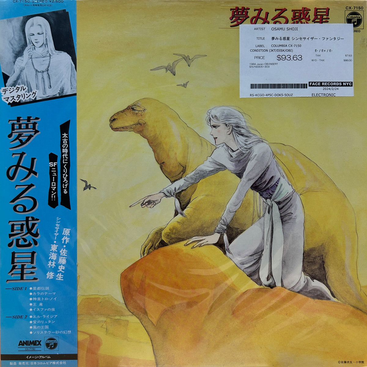 OSAMU SHOJI - 夢みる惑星 シンセサイザー・ファンタジー