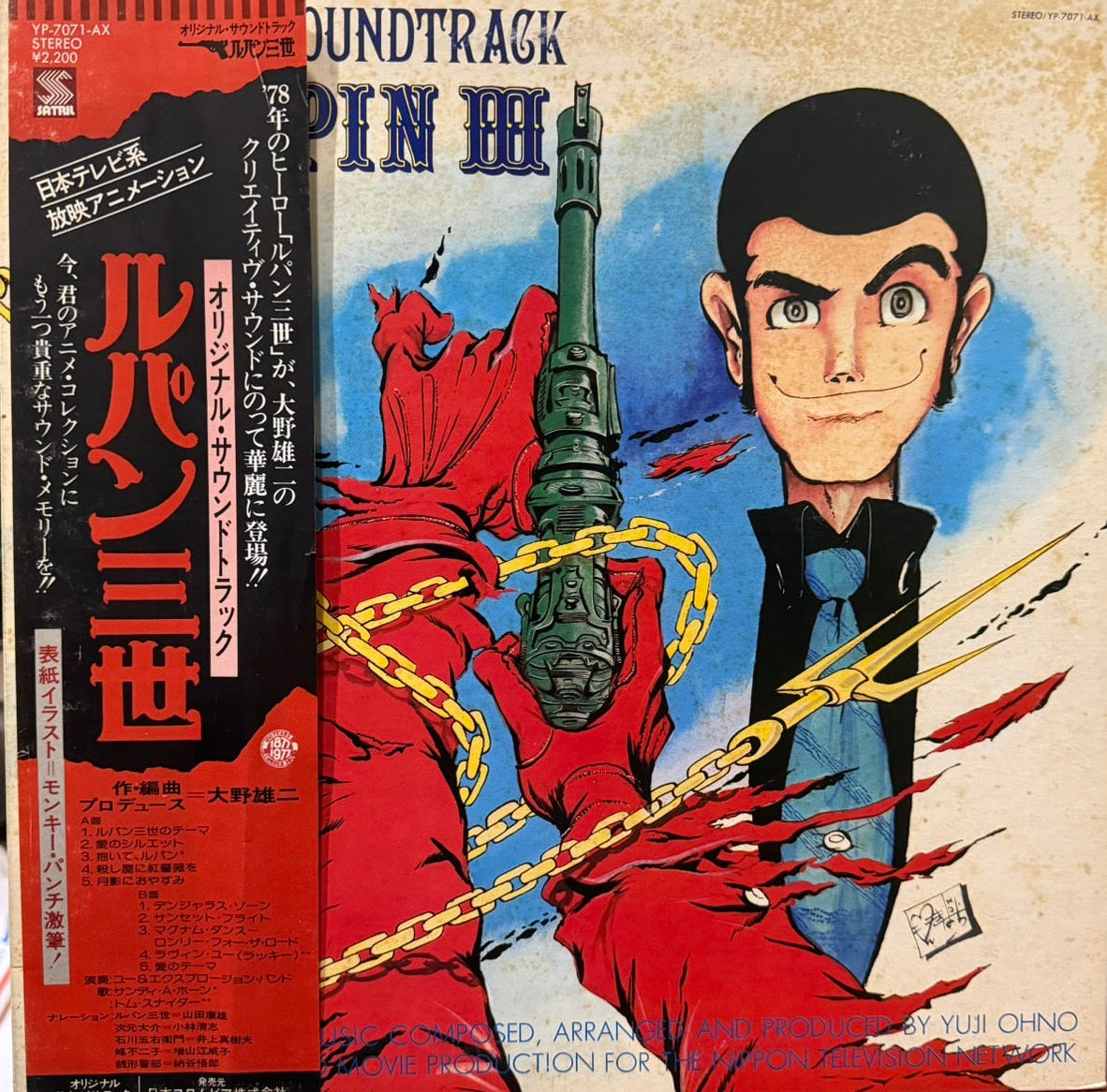 YOU & THE EXPLOSION BAND - ORIGINAL SOUNDTRACK FROM LUPIN III = ルパン三世 オリジナル・サウンドトラック