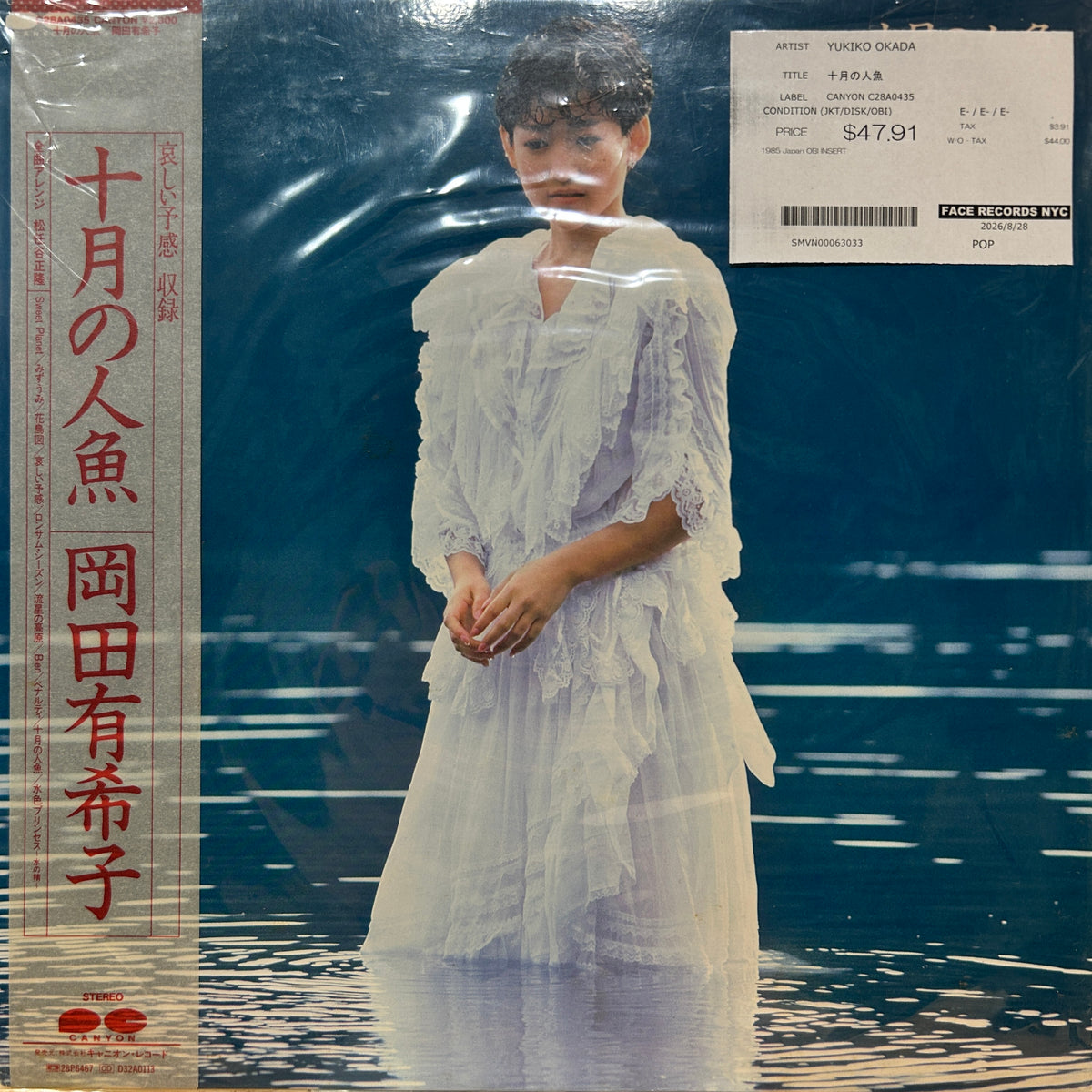 YUKIKO OKADA - 十月の人魚