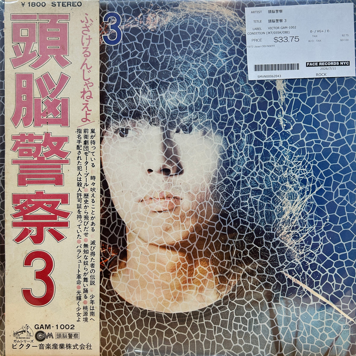 頭脳警察 - 頭脳警察 3