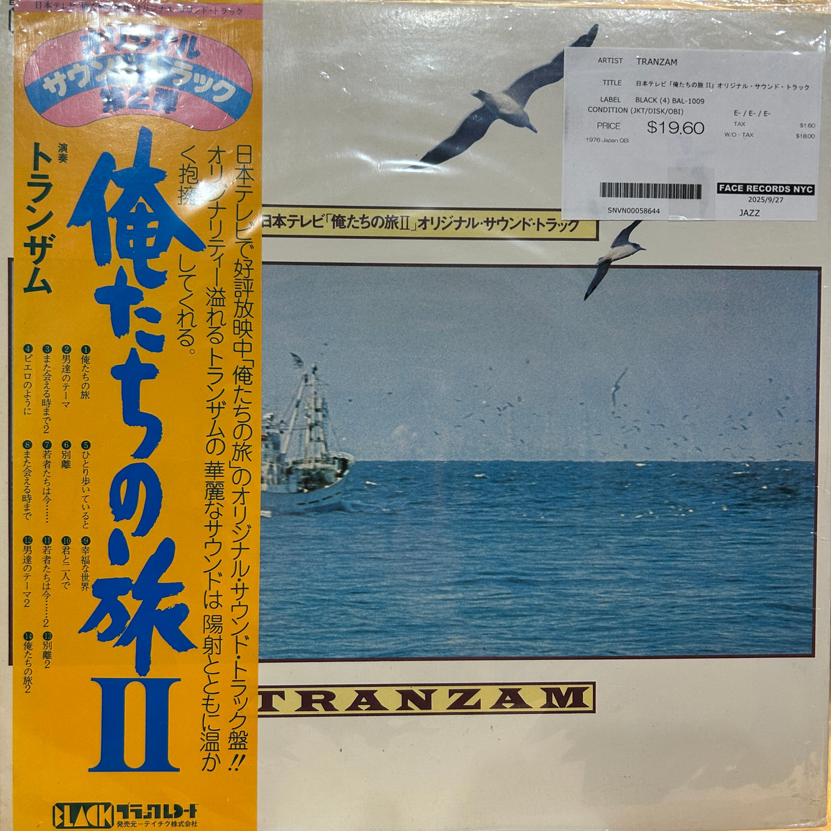 TRANZAM - 日本テレビ「俺たちの旅 II」オリジナル・サウンド・トラック