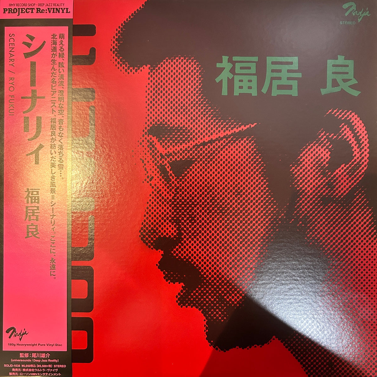 RYO FUKUI - SCENERY