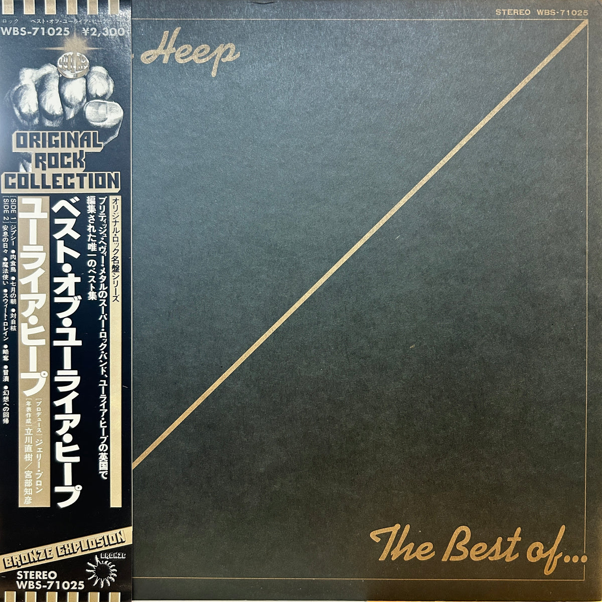 URIAH HEEP - THE BEST OF...