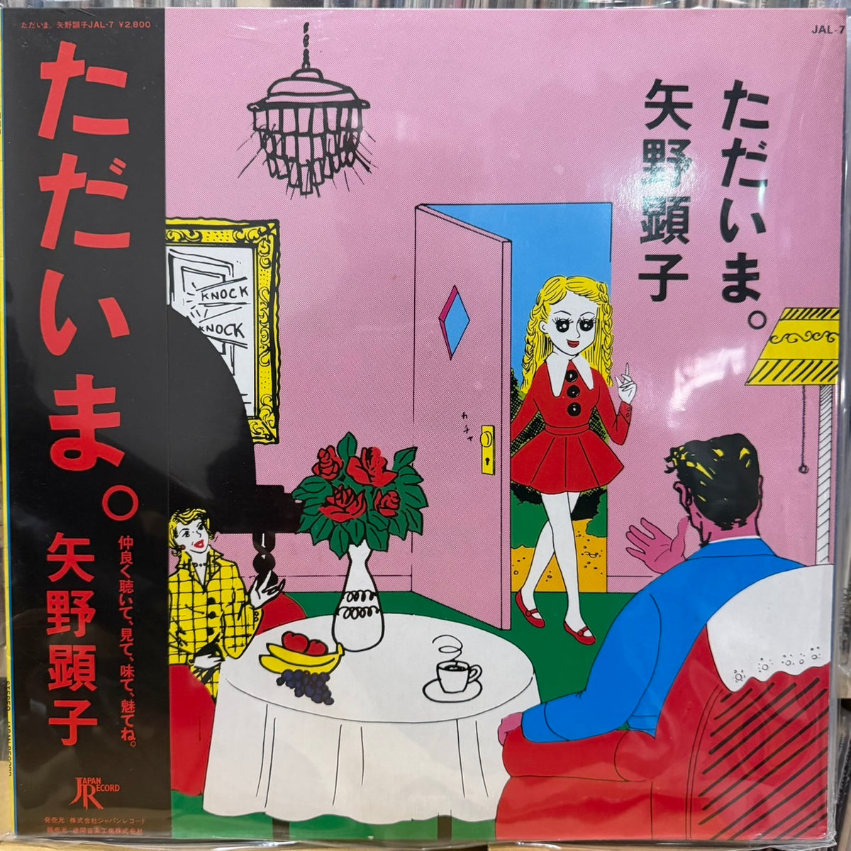 AKIKO YANO - ただいま。