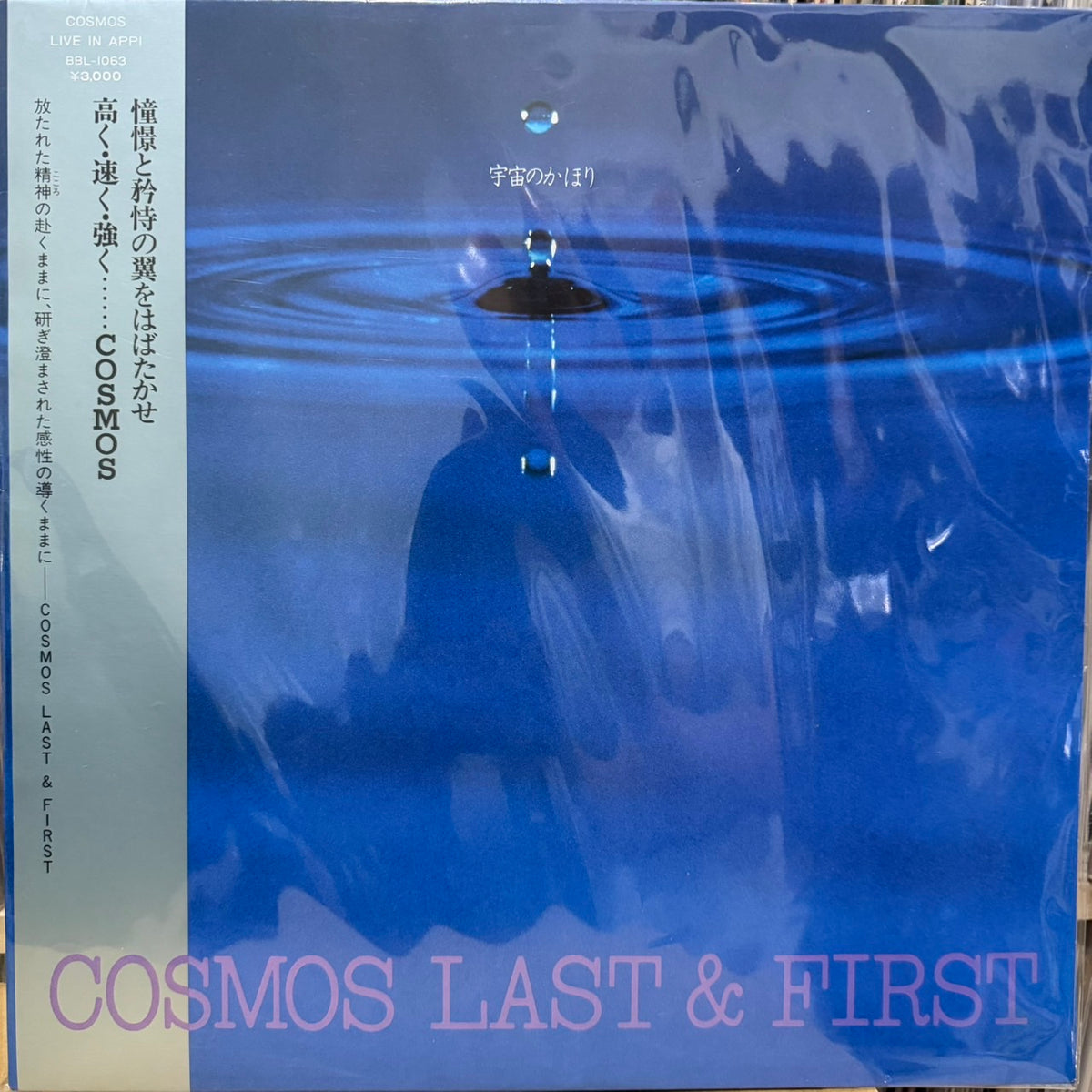 COSMOS - COSMOS LAST & FIRST