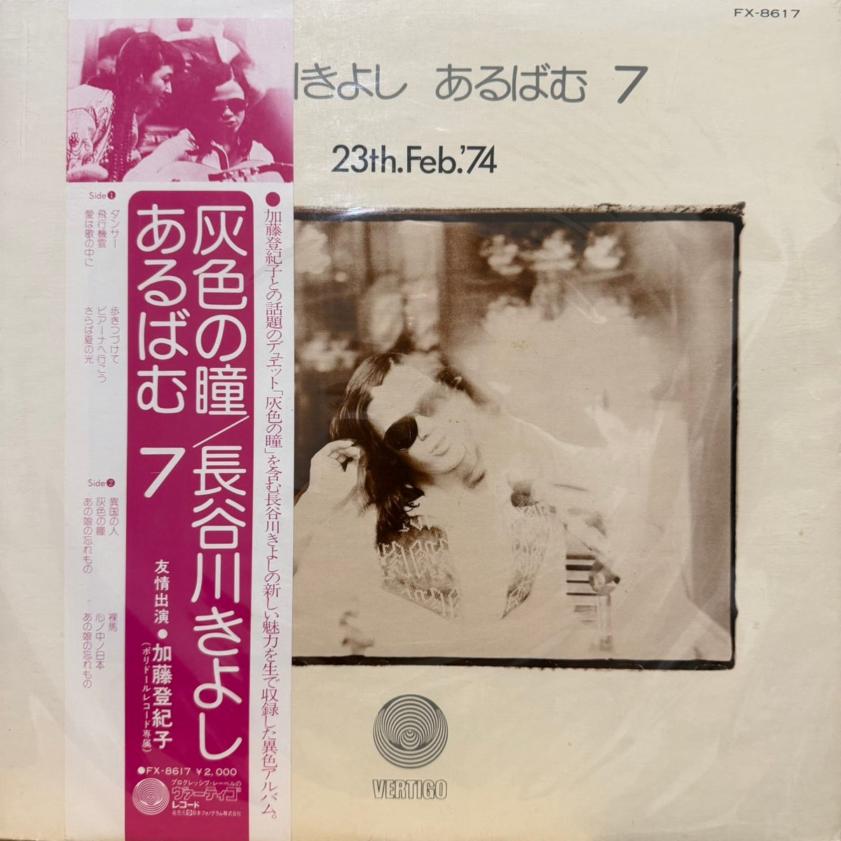 KIYOSHI HASEGAWA - あるばむ7 23TH.FEB.'74 (ALBUM 7)