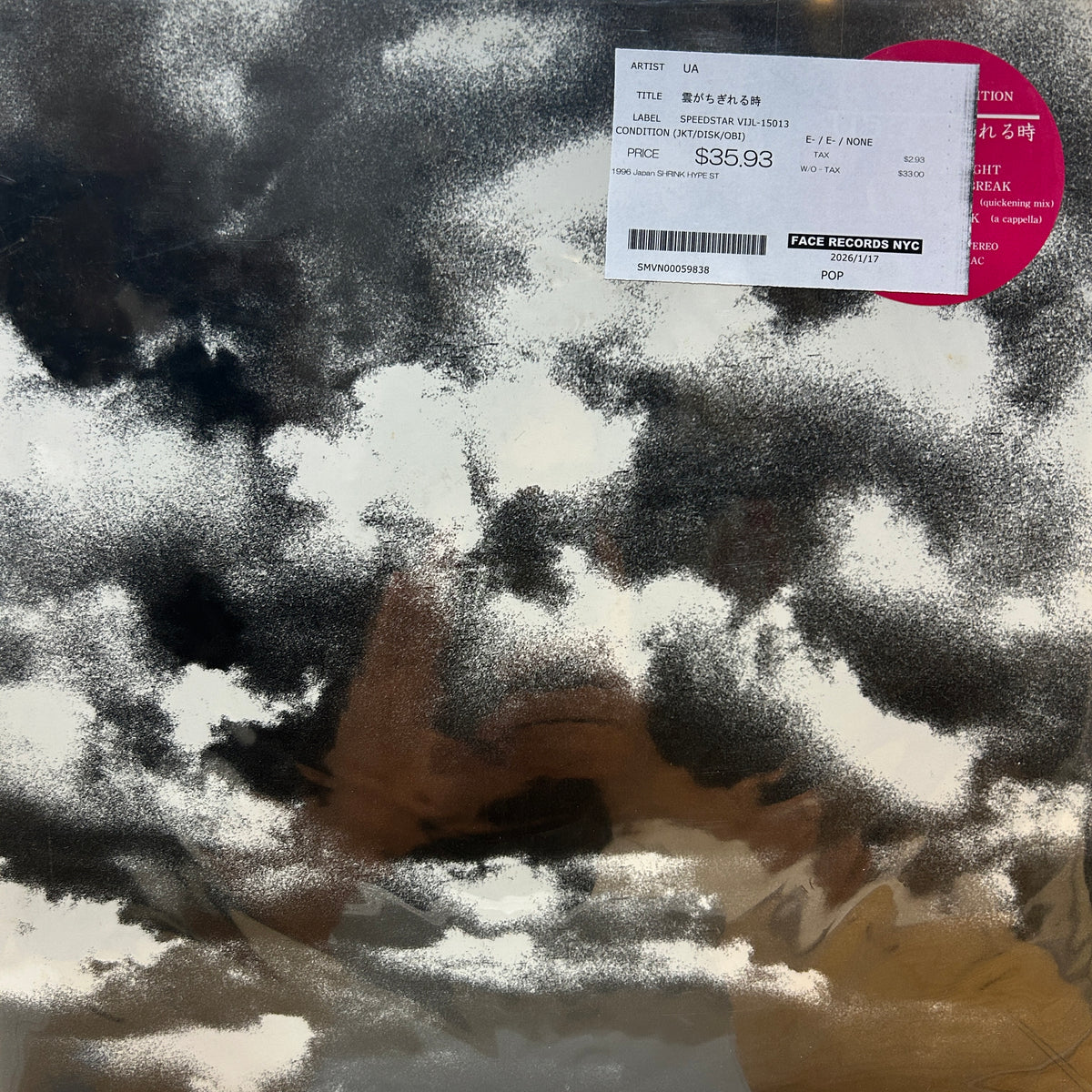 UA - 雲がちぎれる時