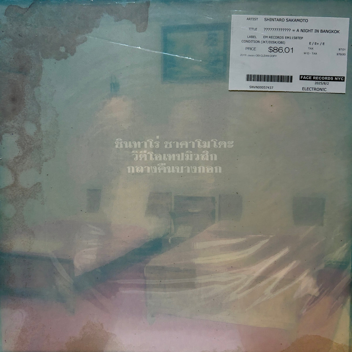 SHINTARO SAKAMOTO - กลางคืนบางกอก = A NIGHT IN BANGKOK