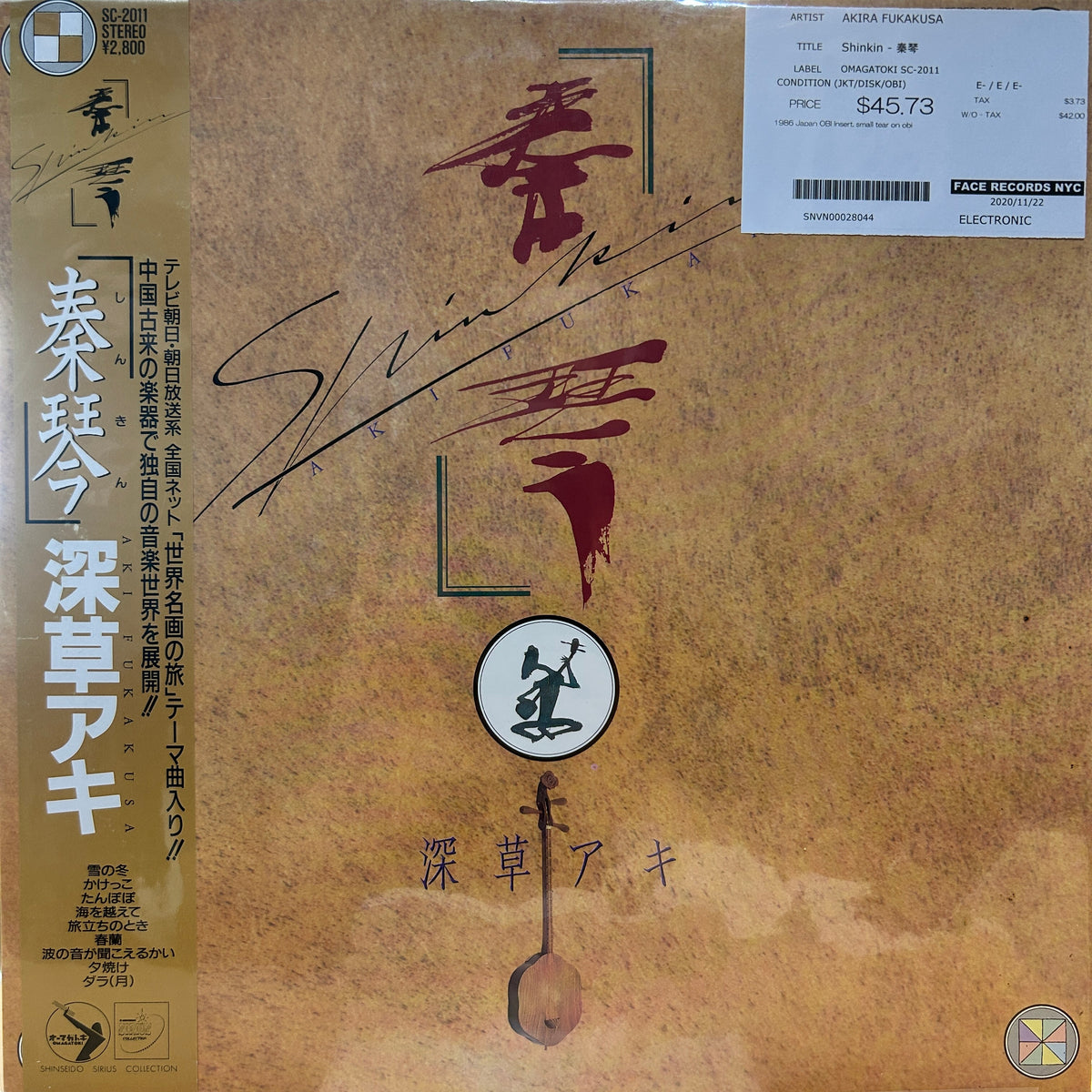 AKIRA FUKAKUSA - Shinkin - 秦琴