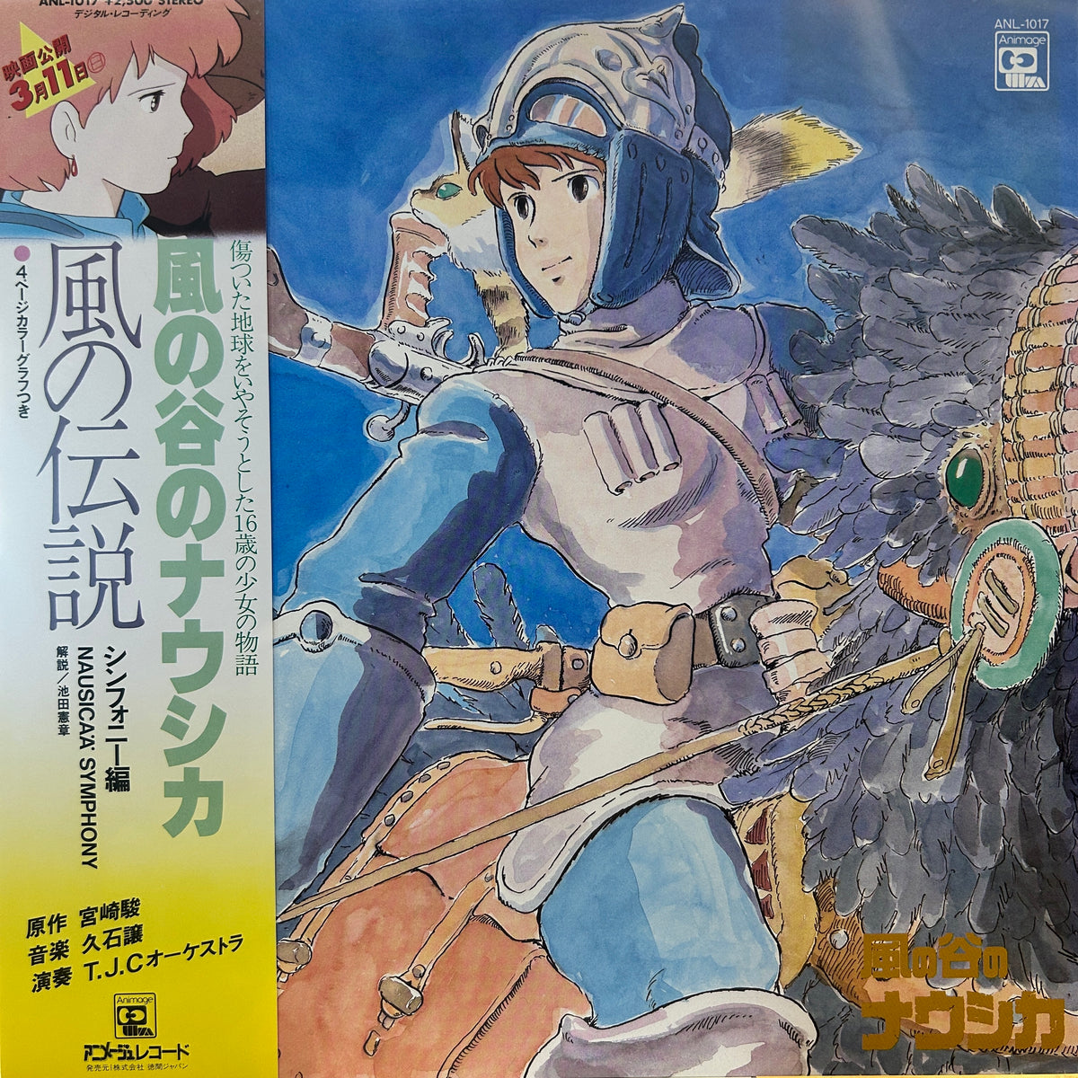 JOE HISAISHI - 風の伝説「風の谷のナウシカ」シンフォニー編