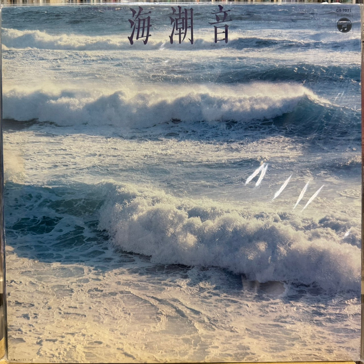 JUN FUKAMACHI - オリジナル サウンドトラック ATG映画 「海潮音」より