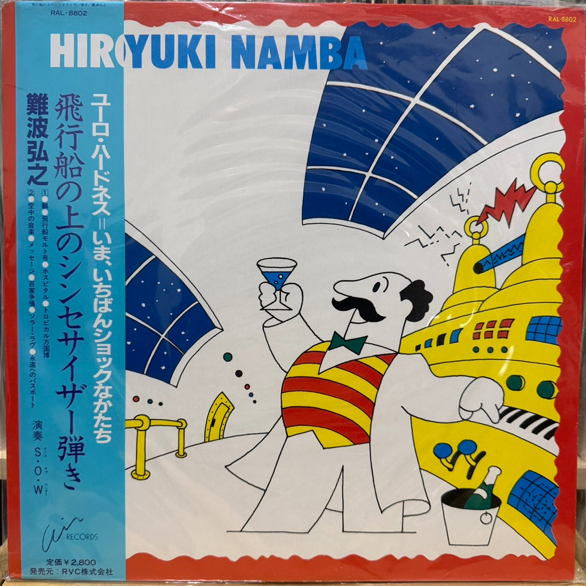 HIROYUKI NAMBA - 飛行船の上のシンセサイザー弾き
