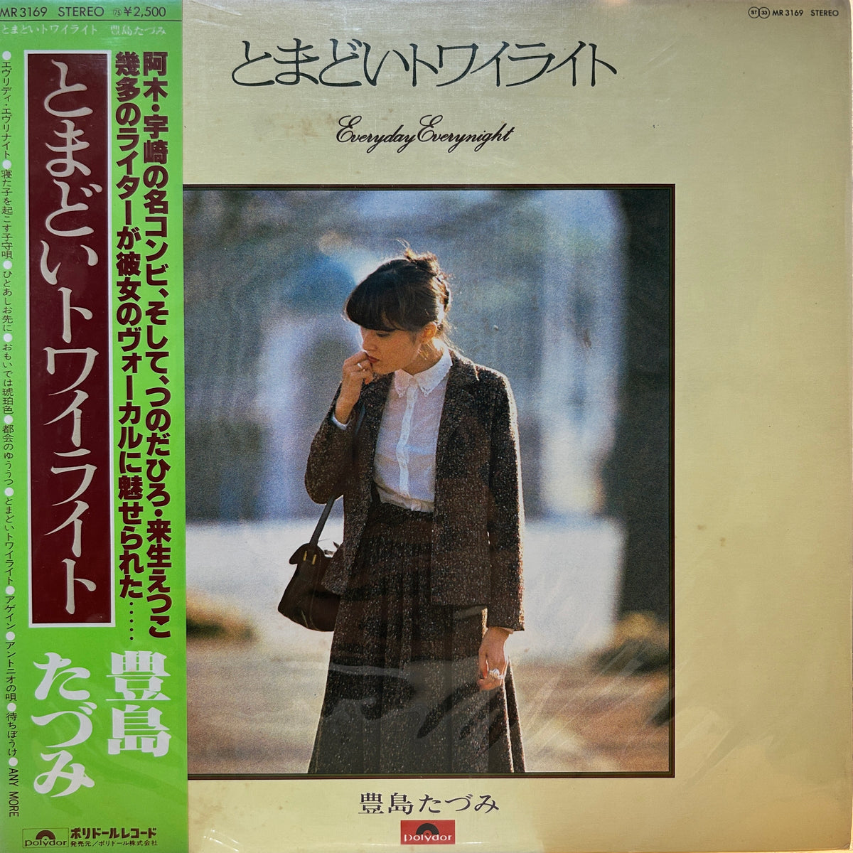 TAZUMI TOYOSHIMA - とまどいトワイライト = EVERYDAY EVERYNIGHT