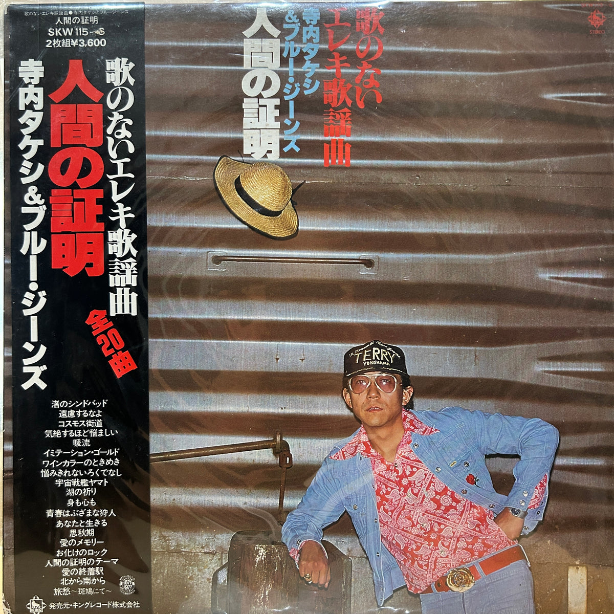 TAKESHI TERAUCHI & BLUE JEANS - PROOF OF THE MAN