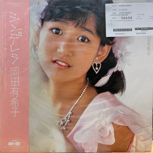 YUKIKO OKADA - シンデレラ