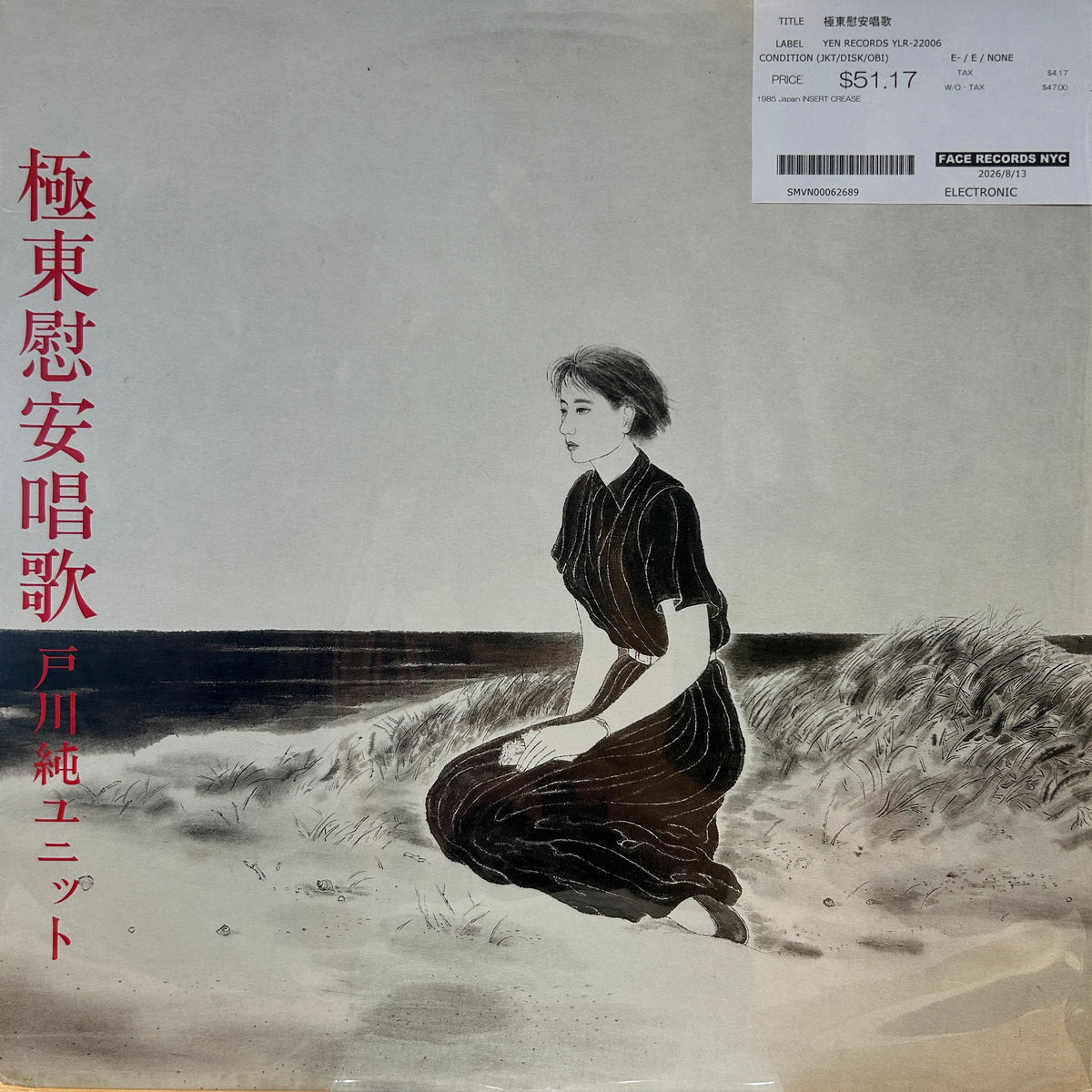 JUN TOGAWA UNIT - 極東慰安唱歌