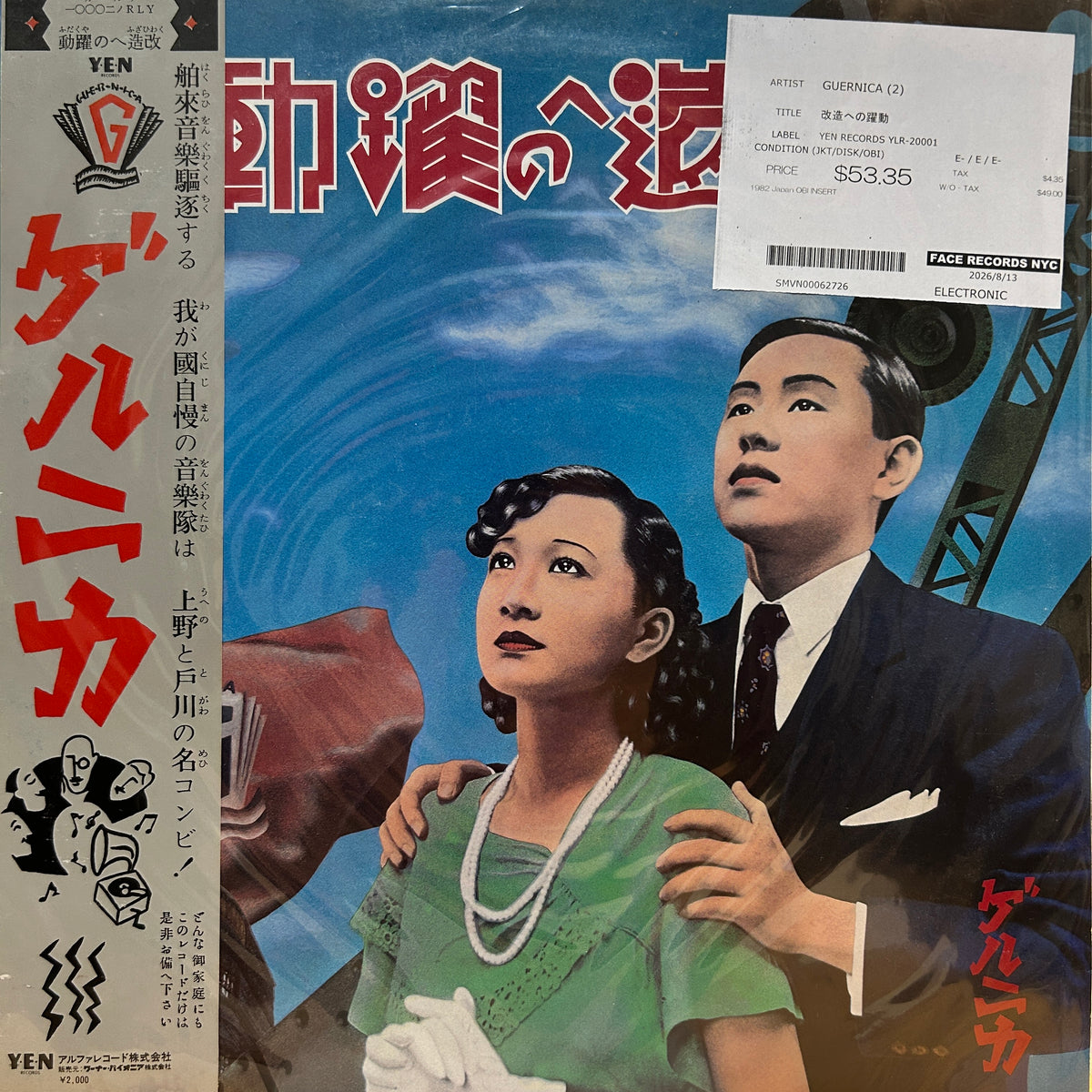 GUERNICA - 改造への躍動