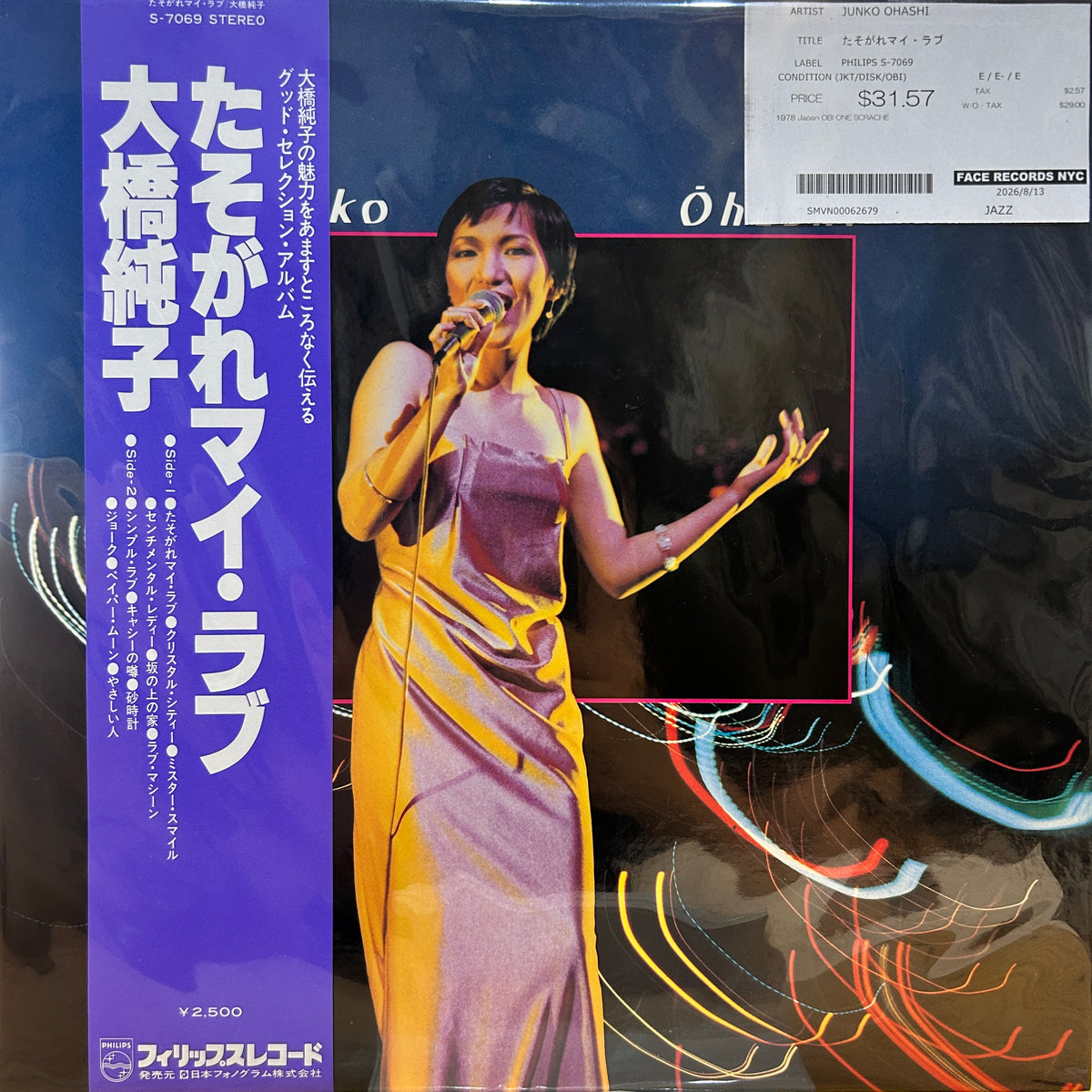 JUNKO OHASHI - たそがれマイ・ラブ