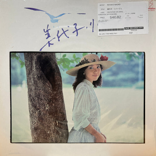 MIYOKO NAGAO - 美代子・リバージュ