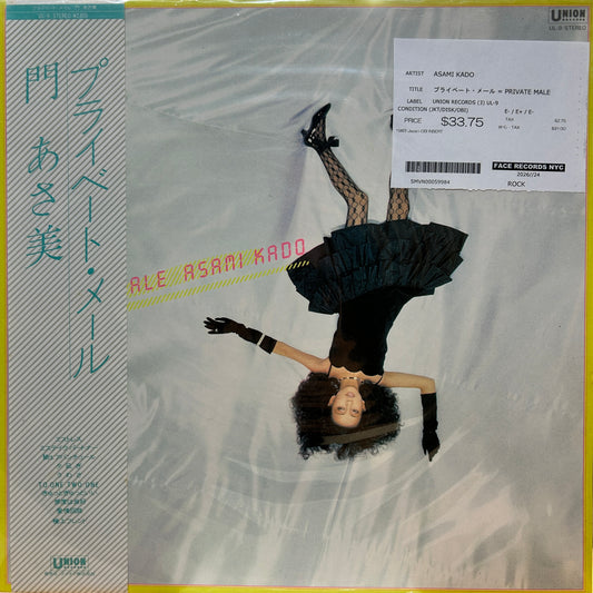 ASAMI KADO - プライベート・メール = PRIVATE MALE