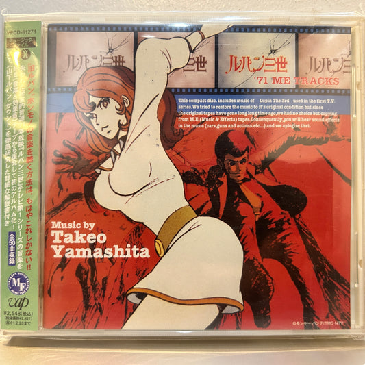 TAKEO YAMASHITA - ルパン三世 = LUPIN THE 3RD - '71 ME TRACKS