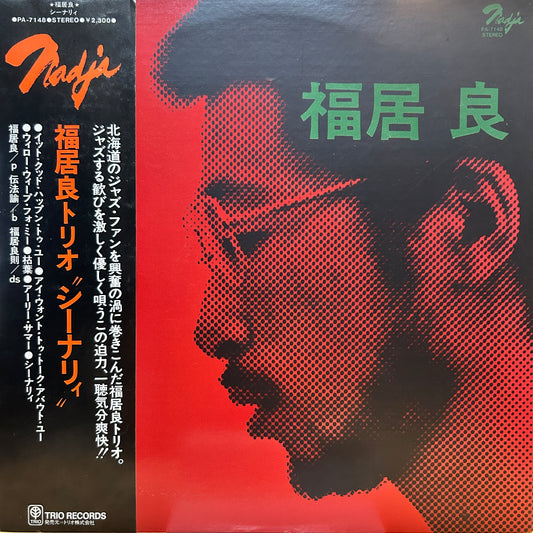 RYO FUKUI - SCENERY = シーナリィ