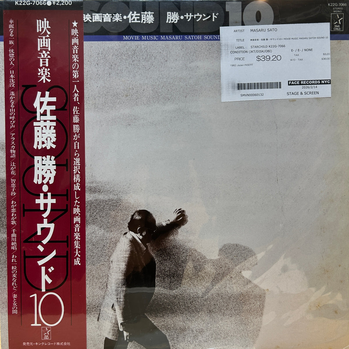 MASARU SATO - 映画音楽・佐藤 勝・サウンド10= MOVIE MUSIC MASARU SATOH SOUND 10