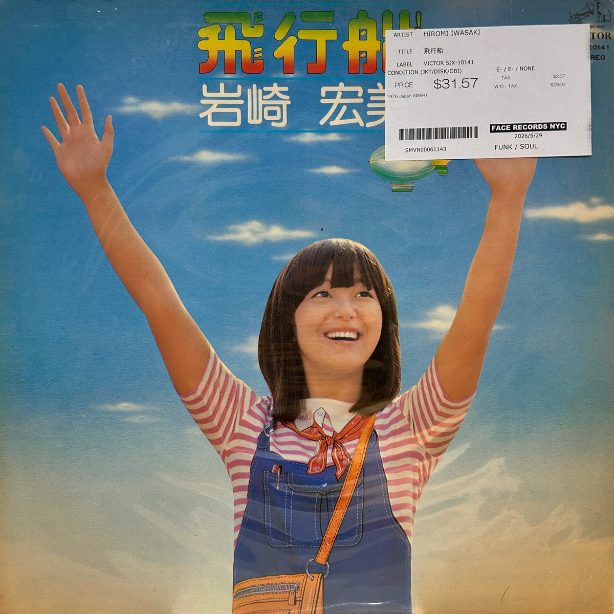 HIROMI IWASAKI - 飛行船