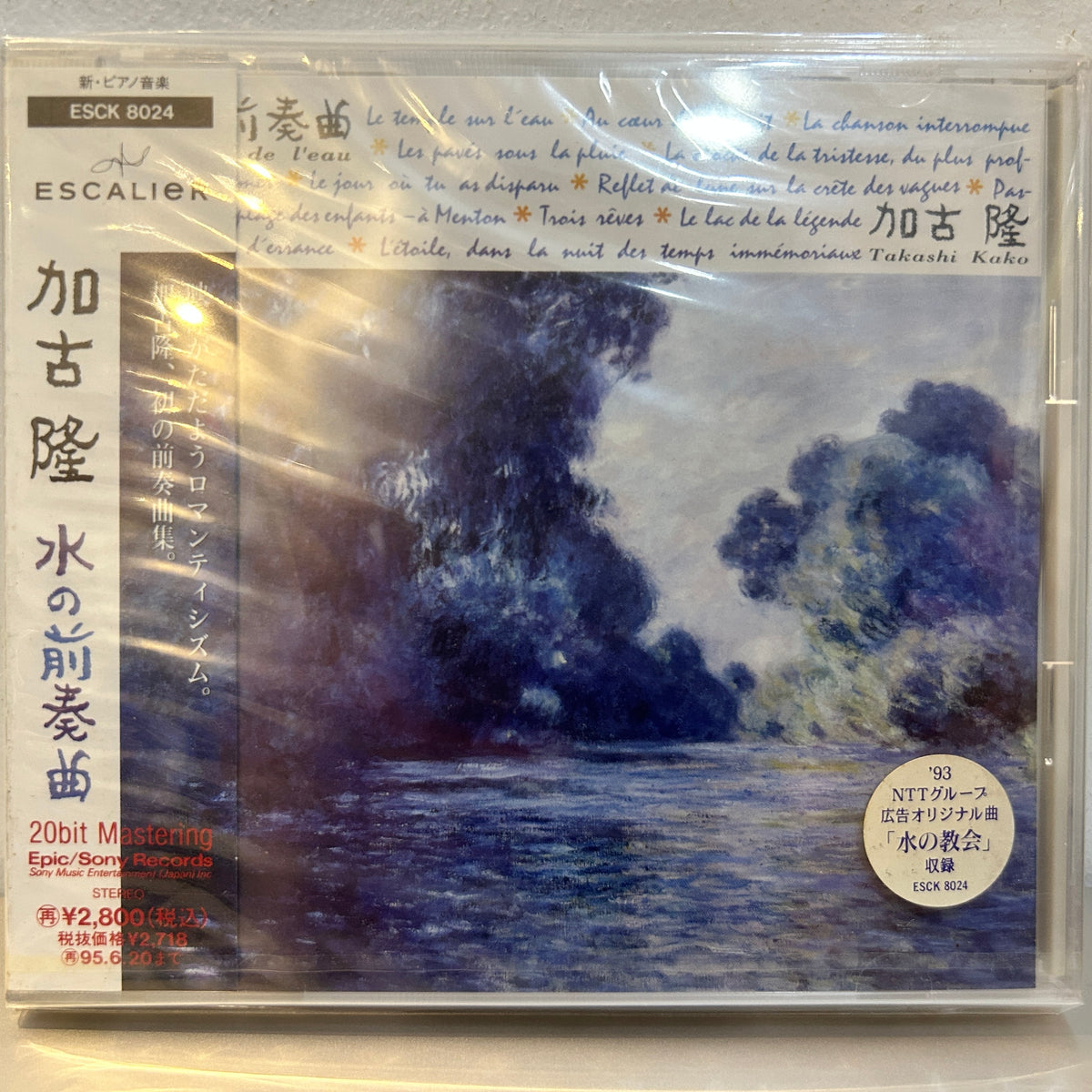 TAKASHI KAKO - MIZU