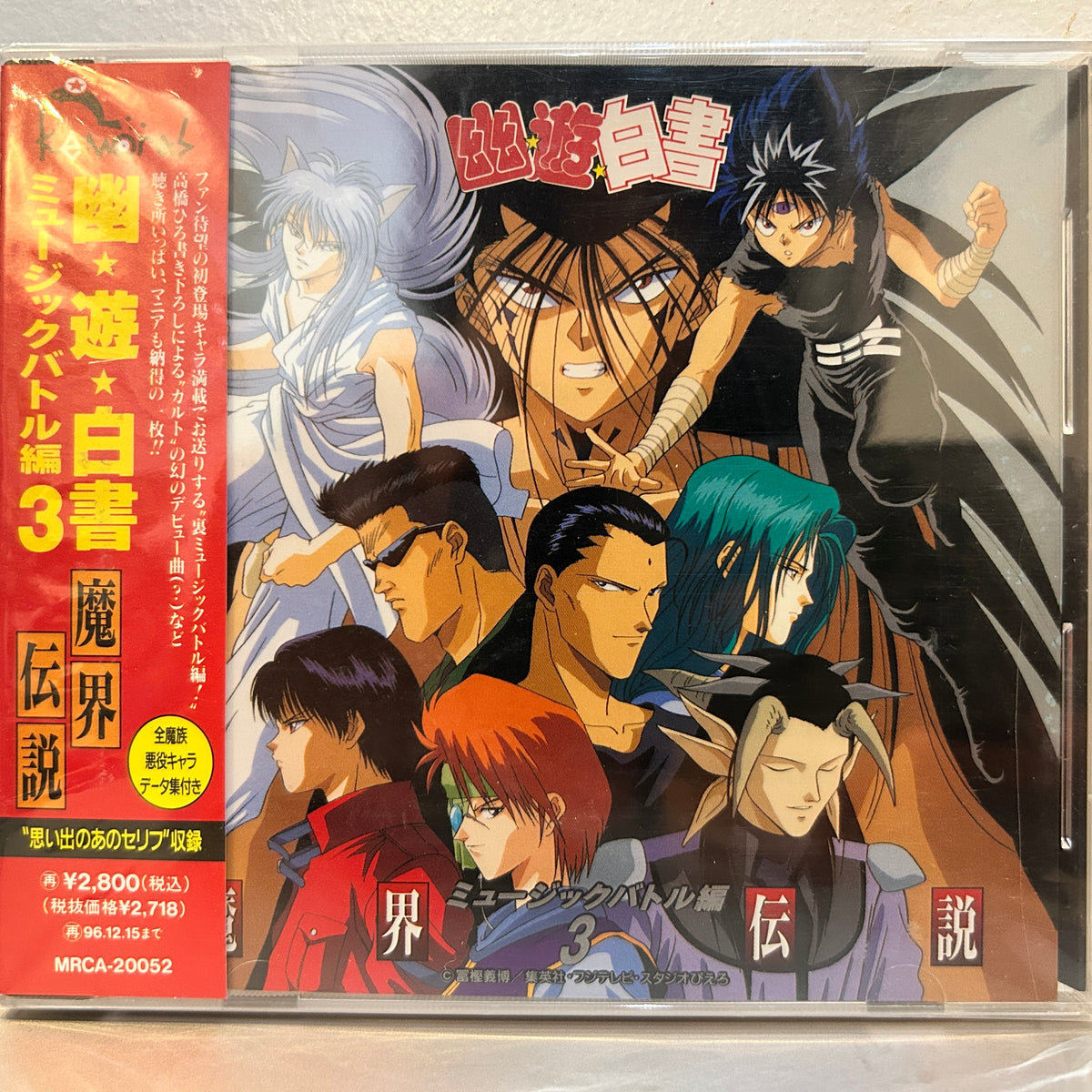 VARIOUS - 幽☆遊☆白書 ミュージックバトル編 3 - YU YU HAKUSHO - MUSIC BATTLE VERSION 3