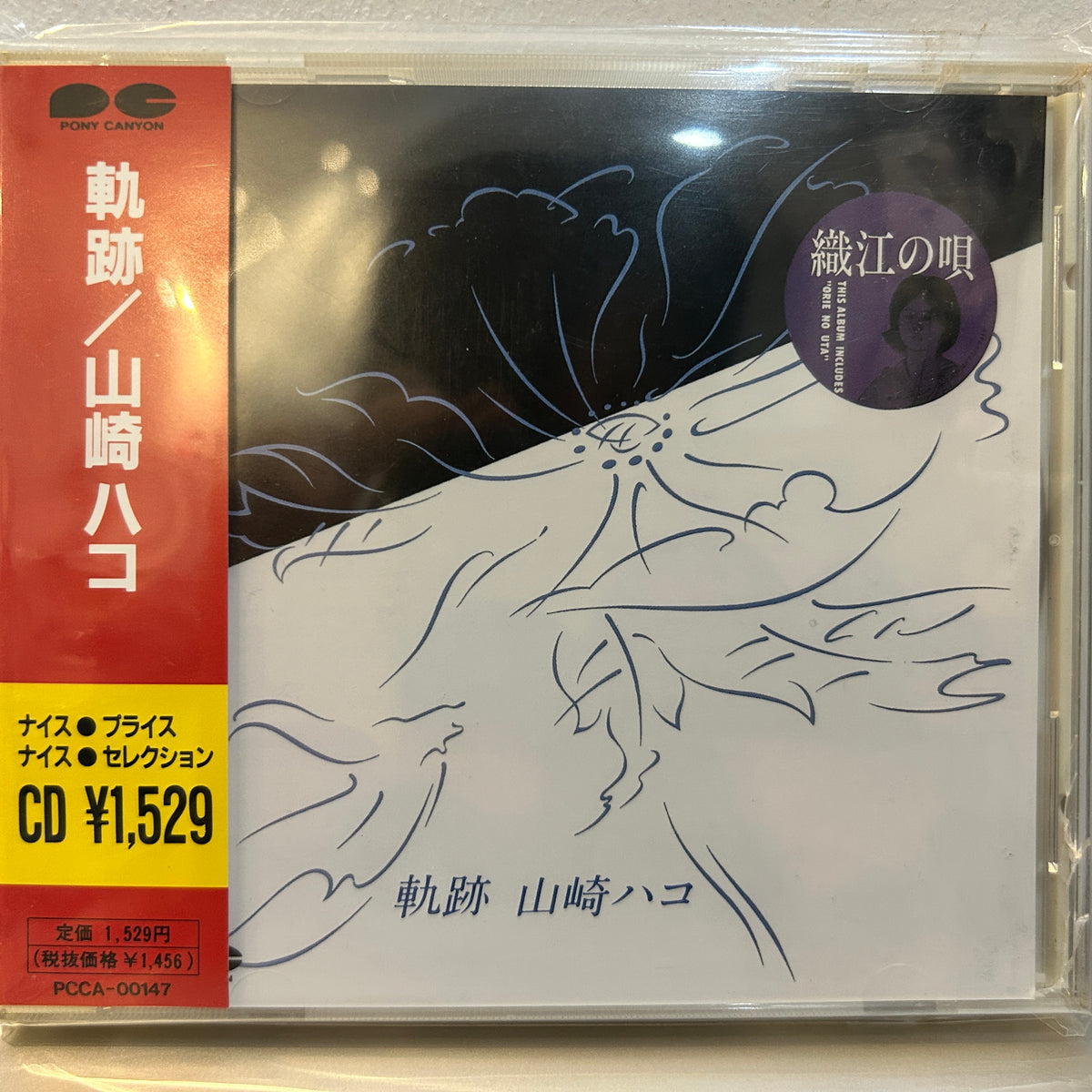 HAKO YAMASAKI - 軌跡