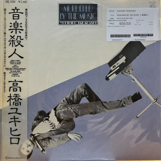 YUKIHIRO TAKAHASHI - MURDERED BY THE MUSIC = 音楽殺人
