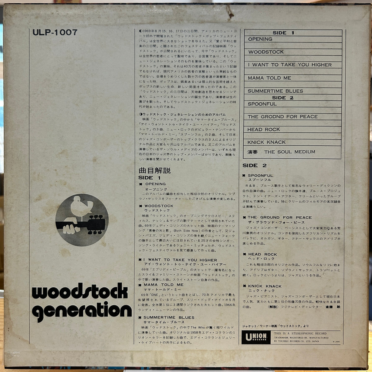 JIRO INAGAKI & SOUL MEDIA - WOODSTOCK GENERATION